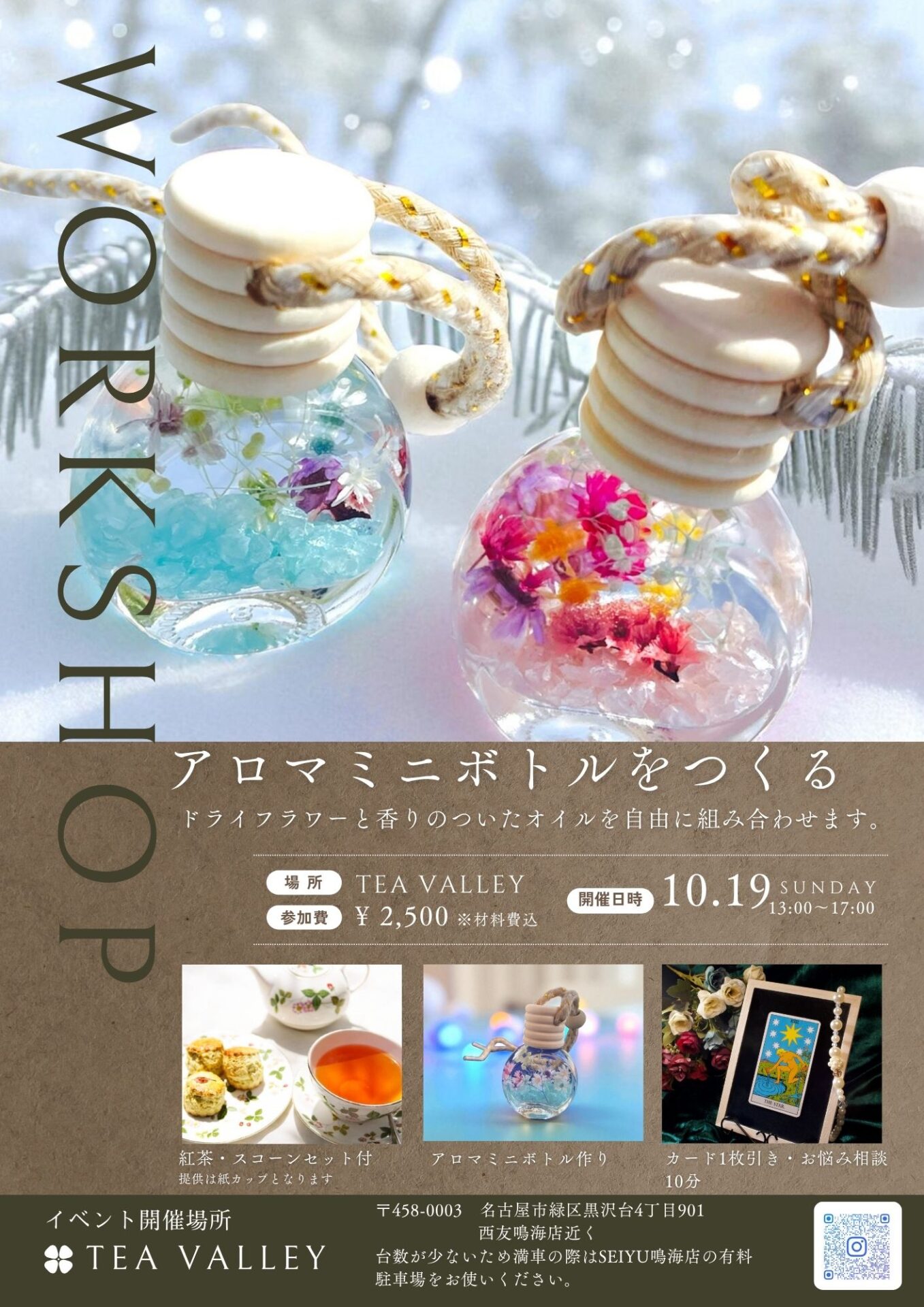 10月19日ワークショップ開催